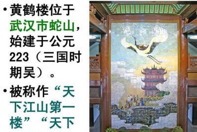 ​黄鹤楼位于湖北省武汉市蛇山翻译,黄鹤楼的翻译是什么意思