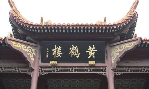 崔颢《黄鹤楼》译文