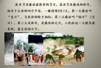 ​泼水节的习俗，傣族的泼水节习俗包含着什么意思？