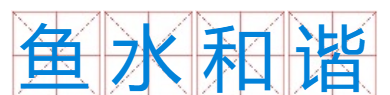 如鱼水是什么茶,词牌名相同的词字数是否相同图2