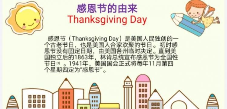 感恩节的由来