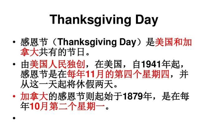 中国感恩节的由来故事