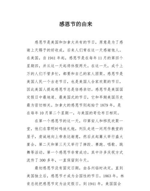 感恩节的来历是什么?