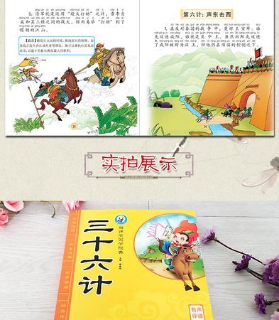 36计典故故事简写