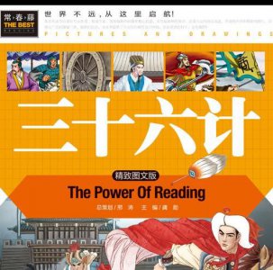 ​36计故事，36计的计谋白话故事？