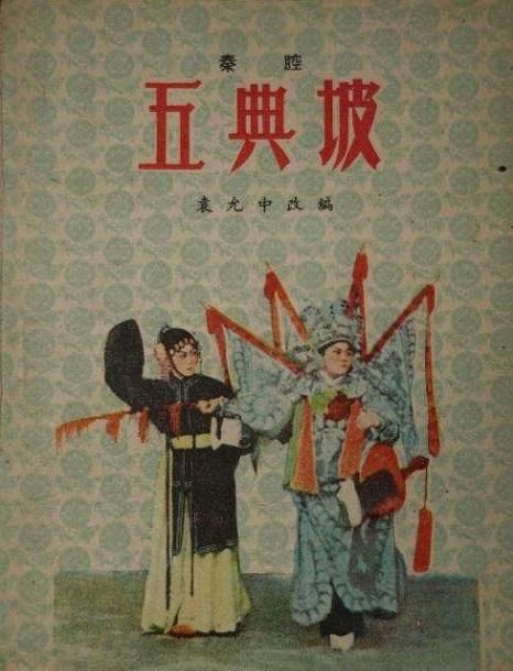 王宝钏为什么只活18天，王宝钏为什么只当了18天的皇后？图8