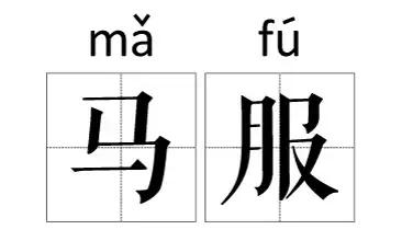芈姓后来演变出哪36个姓：那些正在消失的姓氏(7)