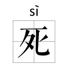 芈姓后来演变出哪36个姓：那些正在消失的姓氏(11)