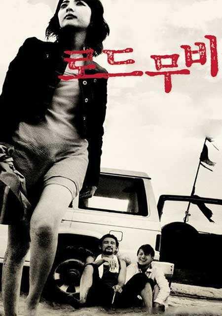 经典的公路片（最值得观看的21部公路片）(5)