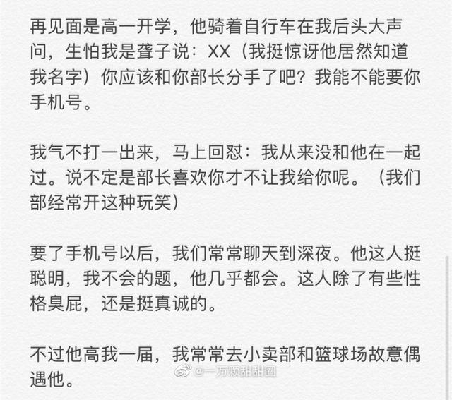 盘点校园里的神仙级爱情（77万人点赞的爱情）(47)