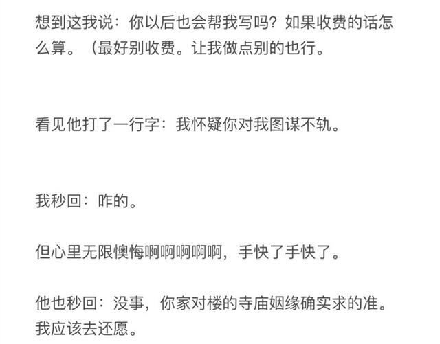 盘点校园里的神仙级爱情（77万人点赞的爱情）(37)
