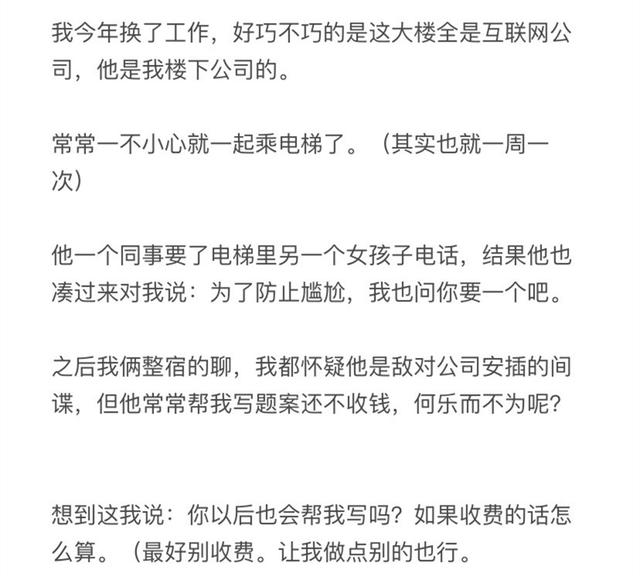 盘点校园里的神仙级爱情（77万人点赞的爱情）(36)