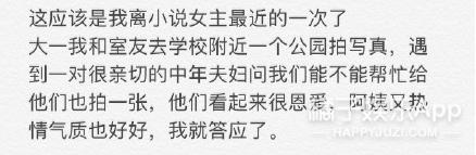 盘点校园里的神仙级爱情（77万人点赞的爱情）(4)
