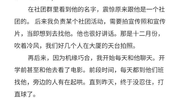 盘点校园里的神仙级爱情（77万人点赞的爱情）(40)