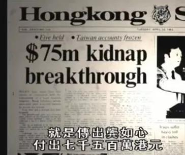 盘点富豪绑架案之后的故事（坐拥800亿丈夫遭绑架）(19)