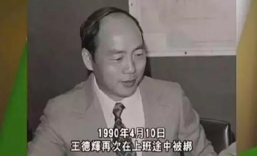 盘点富豪绑架案之后的故事（坐拥800亿丈夫遭绑架）(20)