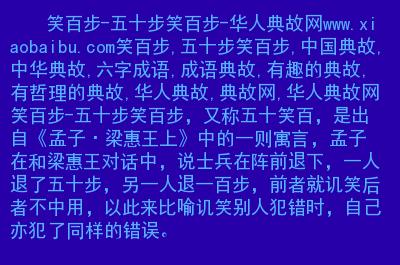 五十步笑百步出于哪个典故（五十步可以笑百步）
