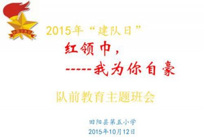 ​什么是建队日，2021年是少先队第几个建队日？