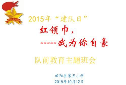 2021年是少先队第几个建队日