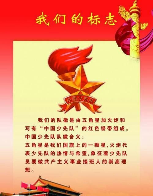 中国少年先锋队的建队日是几月几日