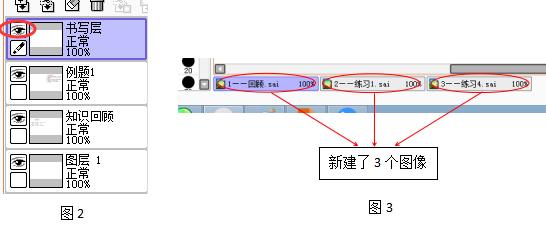 sai软件入门基础教程非常详细全面（巧用绘图软件sai优化网课中的习题课教学）(3)