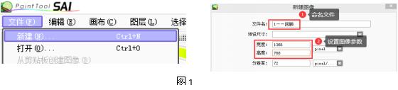 sai软件入门基础教程非常详细全面（巧用绘图软件sai优化网课中的习题课教学）(2)