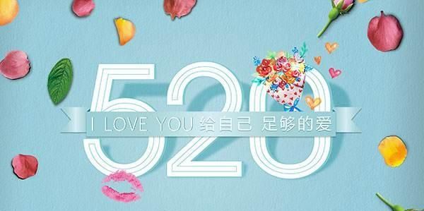 什么是520，520什么意思高级？图3