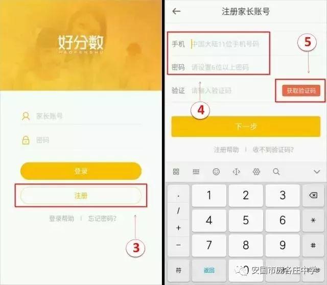 好分数官网在线查询成绩入口（好分数官网查成绩登录）(4)
