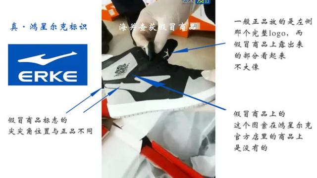 鸿星尔克两个商标的区别（严厉打击侵权假冒）(3)