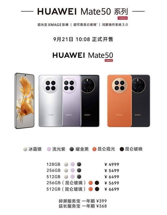 iphone14将与华为mate50同日发布（iPhone14跌破发售价华为Mate50系列火爆出圈）(2)