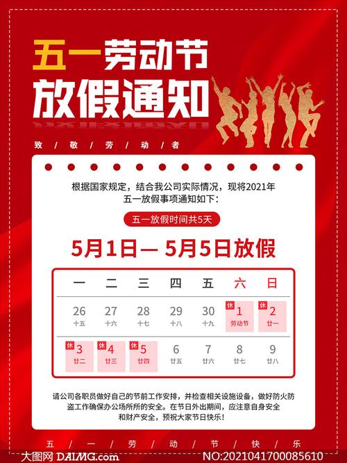 今年的五一劳动节放假几天（今年五一劳动节5月1日至5日放假调休）