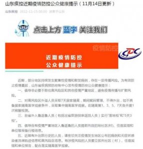 ​入鲁返鲁不再查48小时核酸证明（山东调整入鲁返鲁政策）