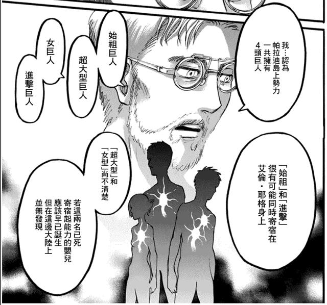 进击的巨人4季出现的巨人（进击的巨人第四季第六集细节解读）(12)