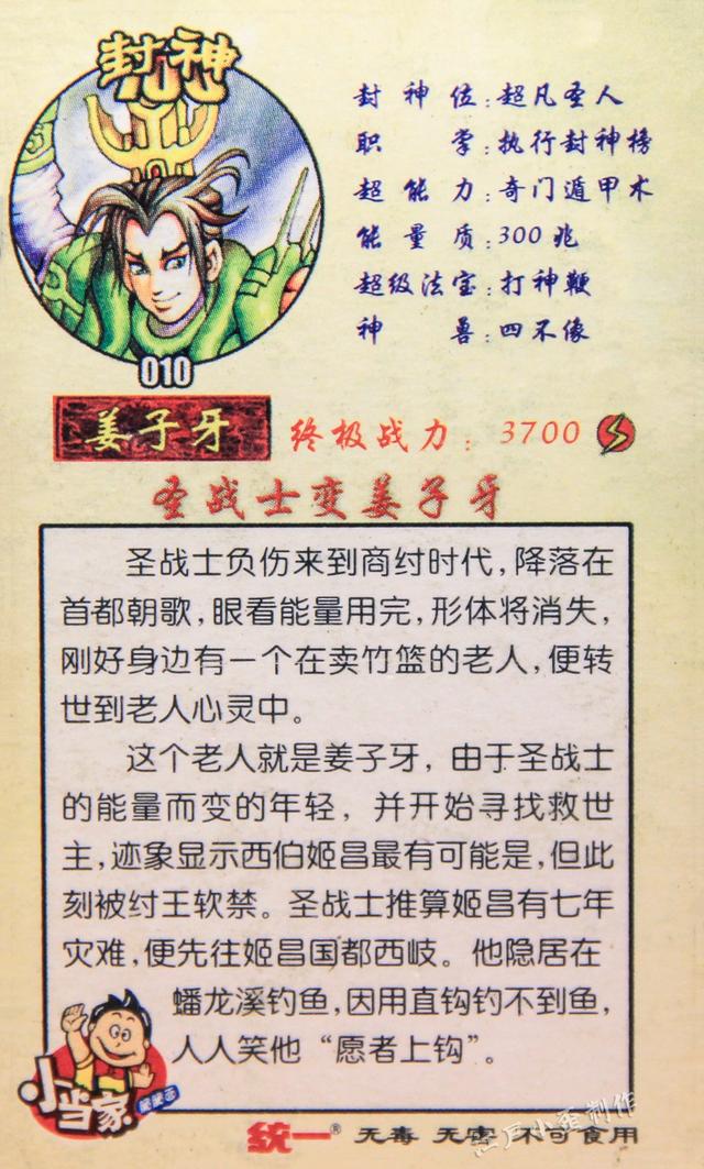 小浣熊第一批水浒卡（小当家封神卡赏析）(7)
