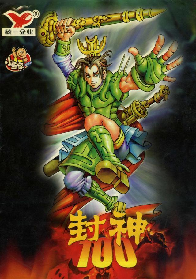 小浣熊第一批水浒卡（小当家封神卡赏析）(5)