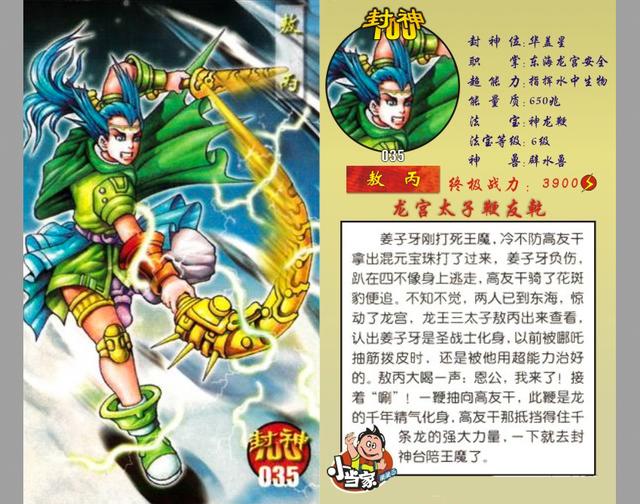 小浣熊第一批水浒卡（小当家封神卡赏析）(38)