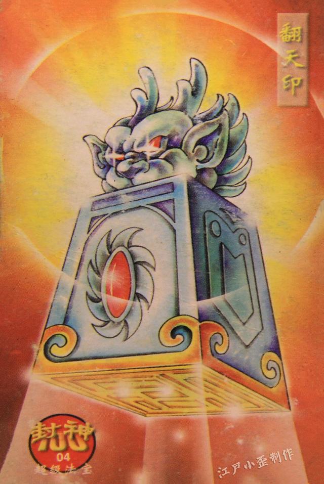 小浣熊第一批水浒卡（小当家封神卡赏析）(103)