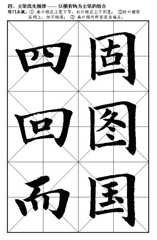 如何练好楷书毛笔字（毛笔楷书入门全解）(56)