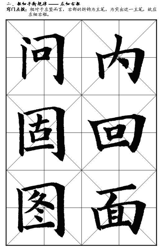 如何练好楷书毛笔字（毛笔楷书入门全解）(38)