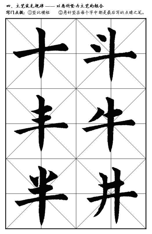 如何练好楷书毛笔字（毛笔楷书入门全解）(47)