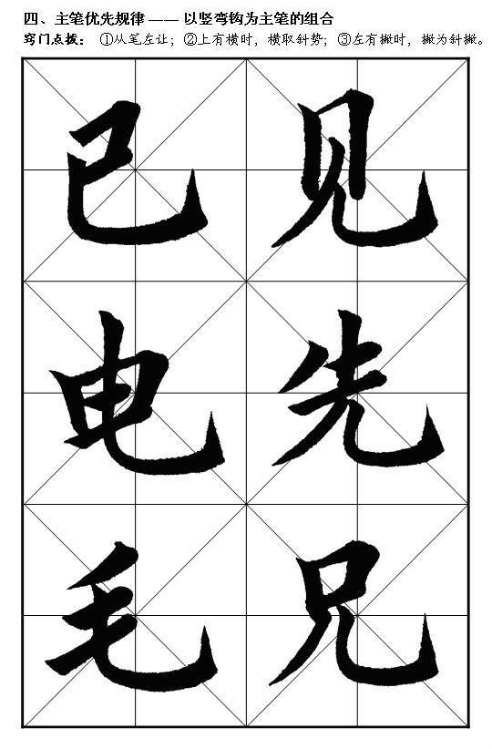 如何练好楷书毛笔字（毛笔楷书入门全解）(53)