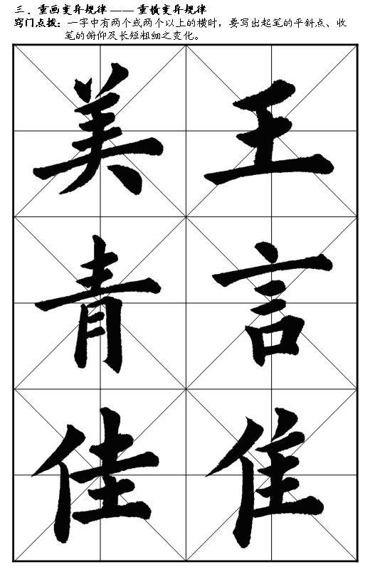 如何练好楷书毛笔字（毛笔楷书入门全解）(40)