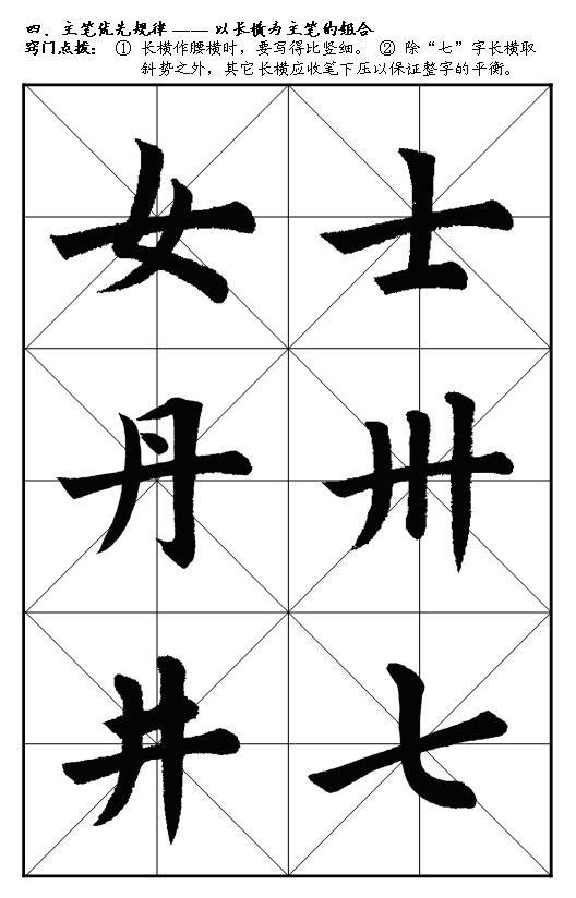 如何练好楷书毛笔字（毛笔楷书入门全解）(46)