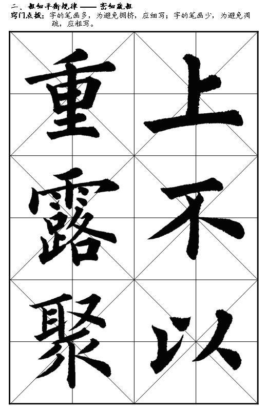 如何练好楷书毛笔字（毛笔楷书入门全解）(37)
