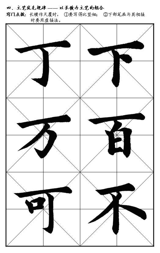 如何练好楷书毛笔字（毛笔楷书入门全解）(45)
