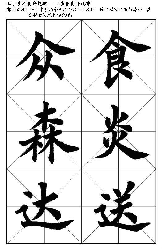 如何练好楷书毛笔字（毛笔楷书入门全解）(41)