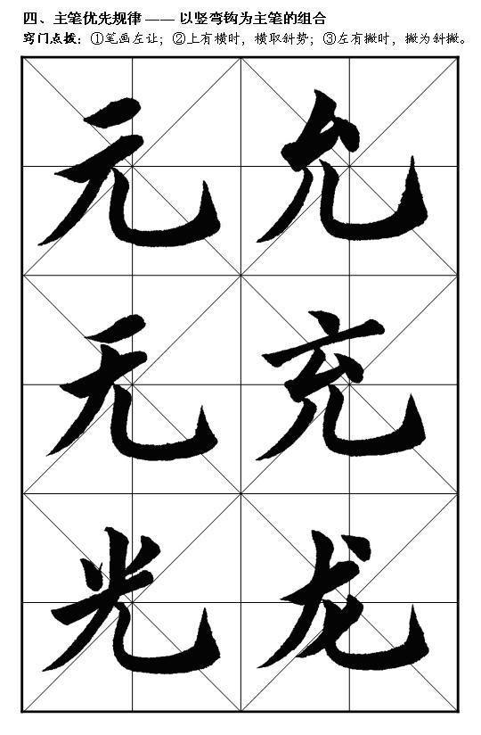 如何练好楷书毛笔字（毛笔楷书入门全解）(54)