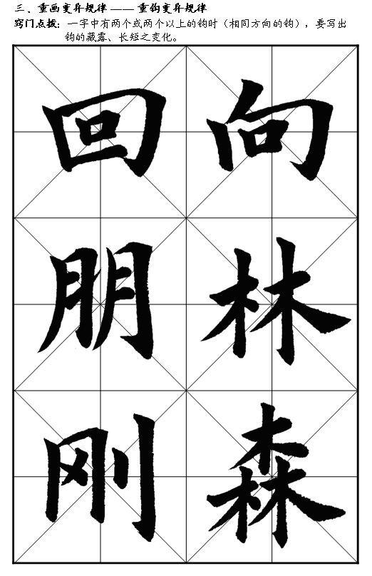 如何练好楷书毛笔字（毛笔楷书入门全解）(43)