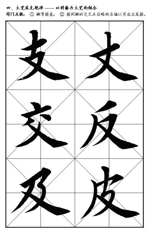 如何练好楷书毛笔字（毛笔楷书入门全解）(50)