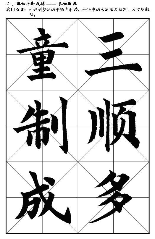 如何练好楷书毛笔字（毛笔楷书入门全解）(39)